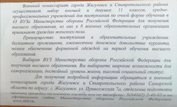 Поступление в ВУЗ Министерства обороны Российской Федерации