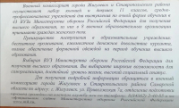 Поступление в ВУЗ Министерства обороны Российской Федерации