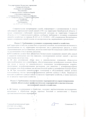 Требование к условиям содержания свиней в хозяйствах