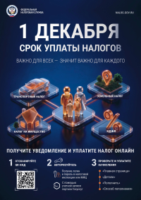 1 срок уплаты налогов
