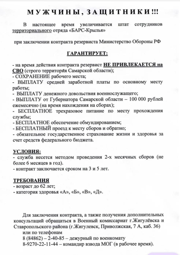Набор сотрудников в территориальный отряд "БАРС-Крылья"